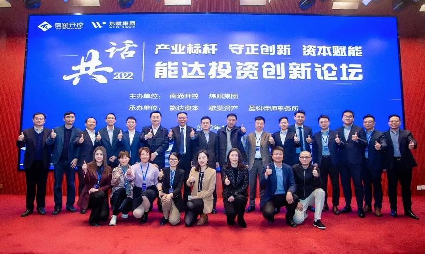 能達投資創新論壇與會代表合影